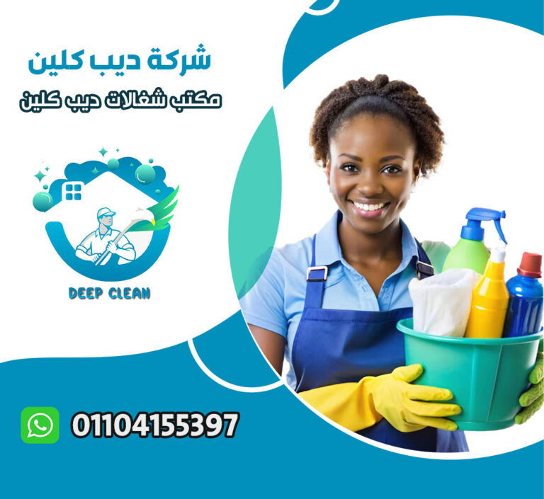 مكتب شغالات مقيمات في العاصمة الجديدة