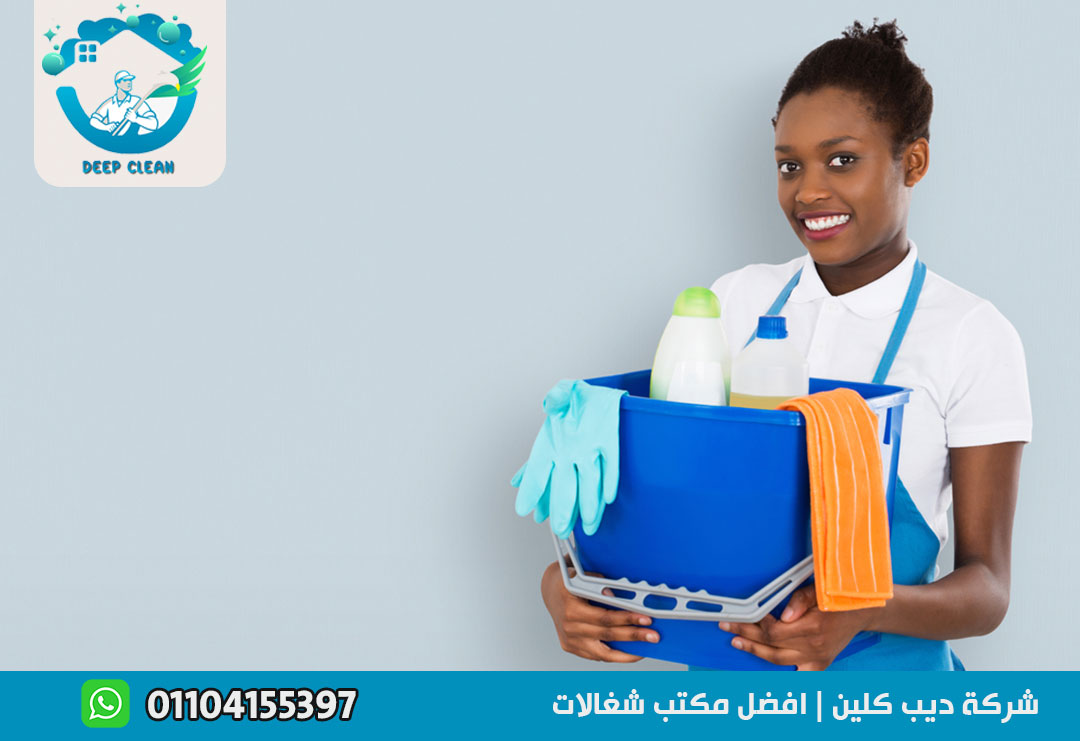 مكتب شغالات مقيمات في العاصمة الجديدة