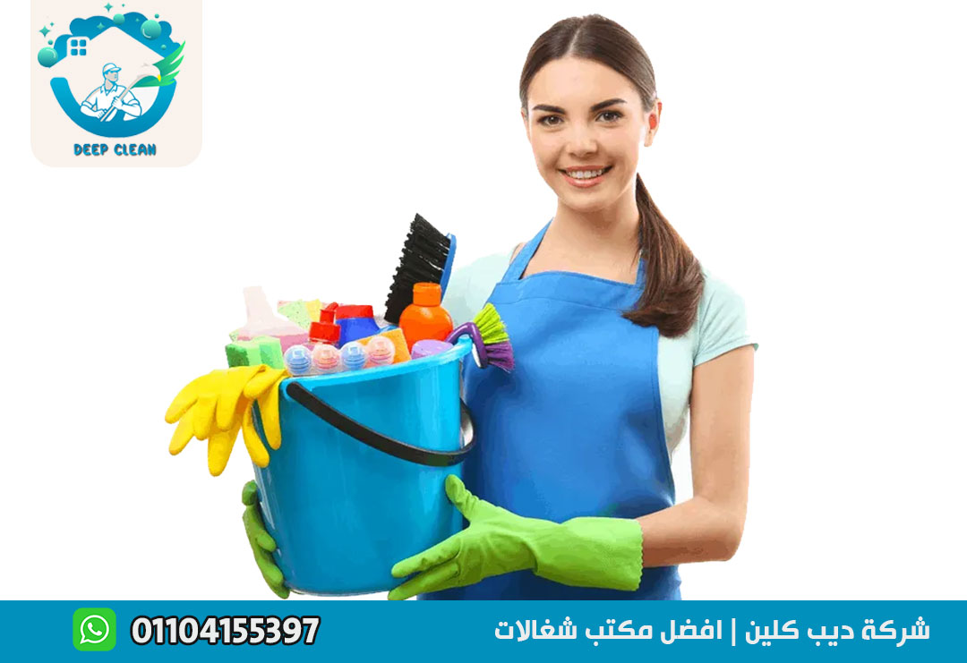 مكتب شغالات مقيمات في العاصمة الجديدة