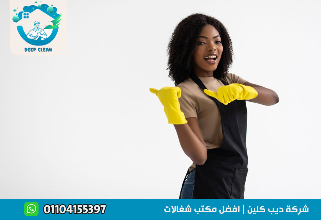 مكتب شغالات مقيمات في التجمع