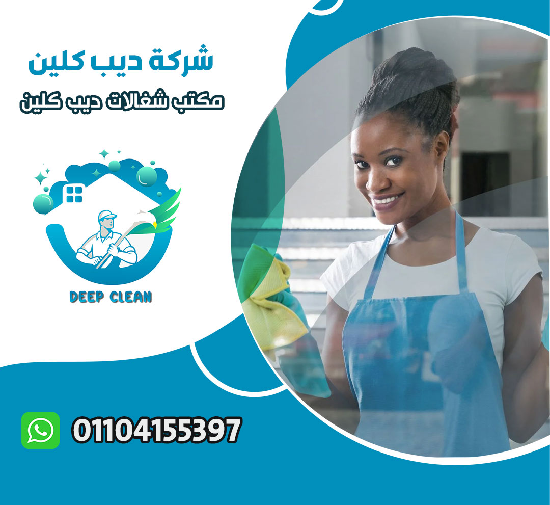 شغالات منازل في مدينتي