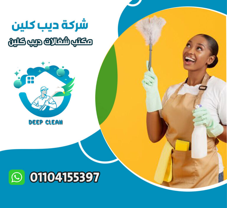 مكتب خادمات في العاصمة الادارية