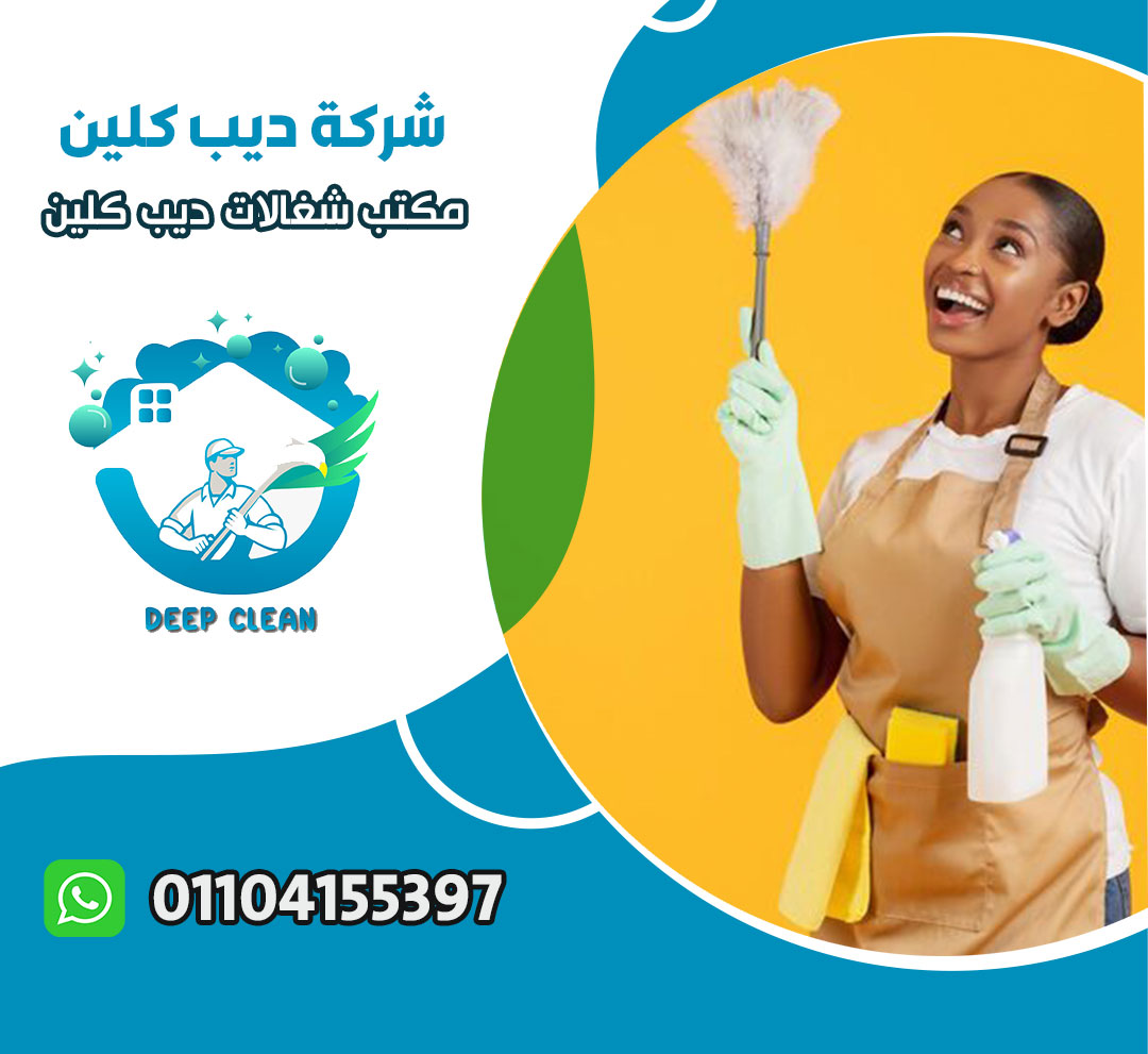مكتب خادمات في العاصمة الادارية