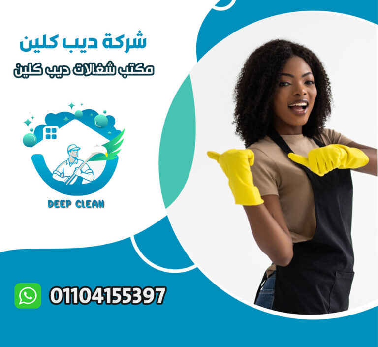 مكتب شغالات في الرحاب