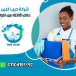 شغالات للمنازل في مدينتي