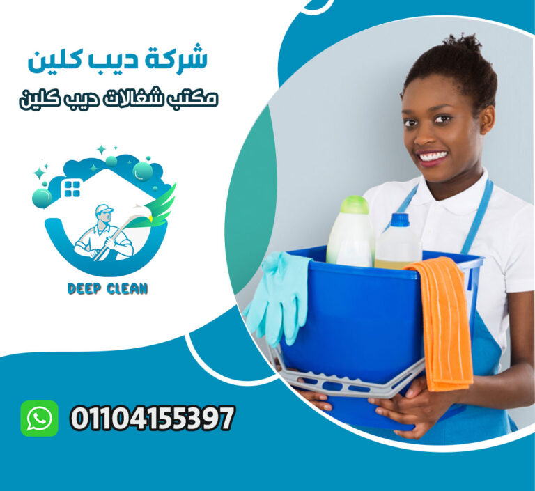 شغالات للمنازل في مدينتي