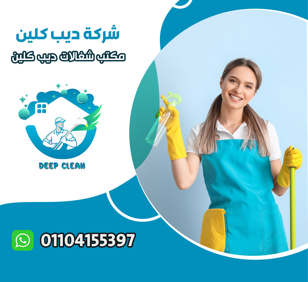 مكتب شغالات مقيمات في التجمع